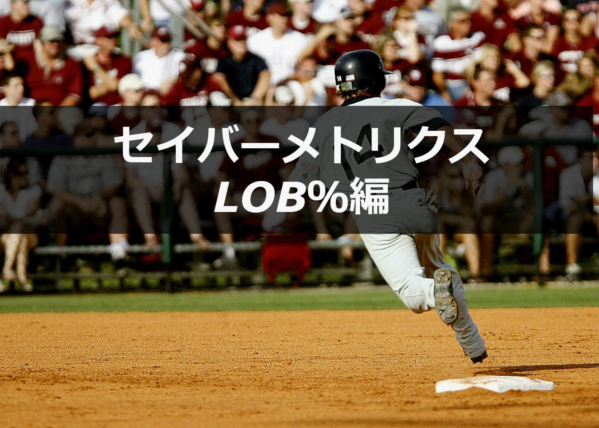lob とは 野球