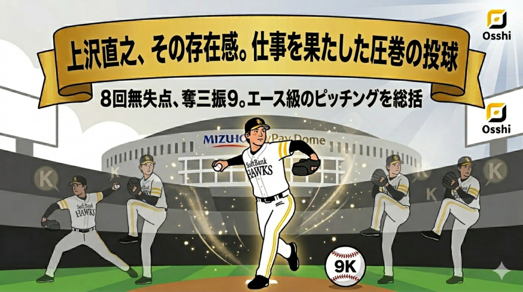 上沢の熱投も…